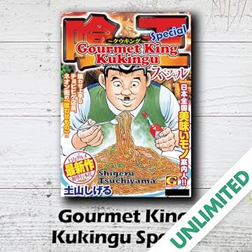 Gourmet King Kukingu Special